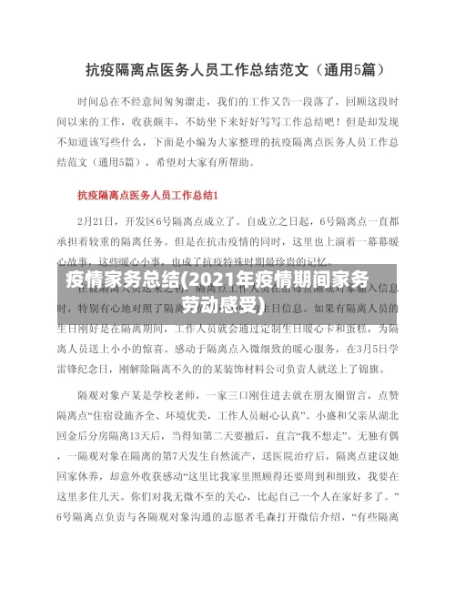 疫情家务总结(2021年疫情期间家务劳动感受)-第2张图片