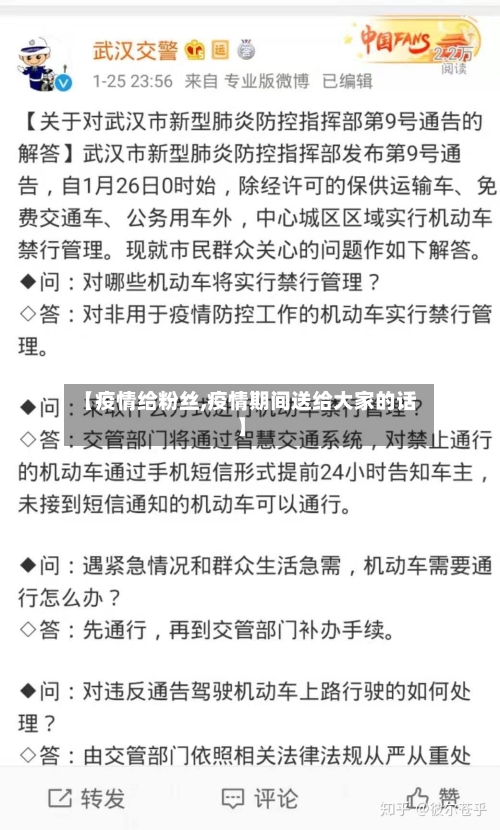【疫情给粉丝,疫情期间送给大家的话】-第1张图片