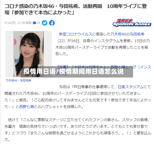 疫情用日语/疫情期间用日语怎么说-第2张图片