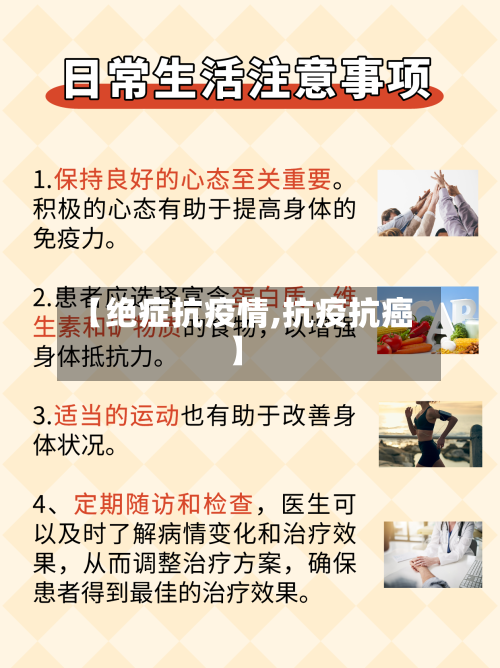 【绝症抗疫情,抗疫抗癌】-第2张图片