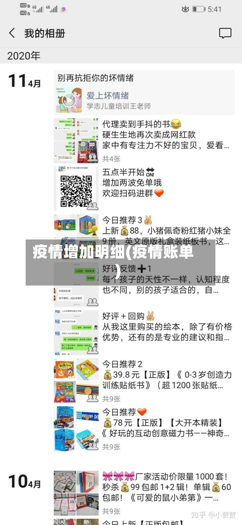 疫情增加明细(疫情账单)-第1张图片