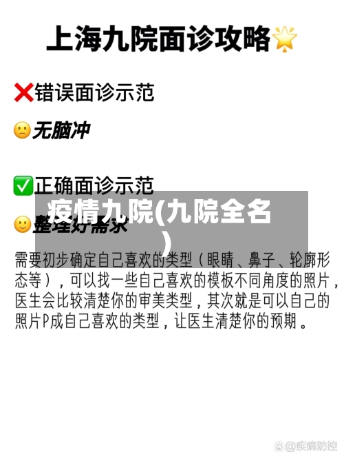 疫情九院(九院全名)-第1张图片