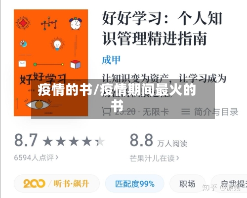疫情的书/疫情期间最火的书-第2张图片