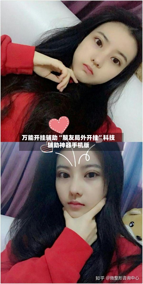 万能开挂辅助“朋友局外开挂	”科技辅助神器手机版-第2张图片