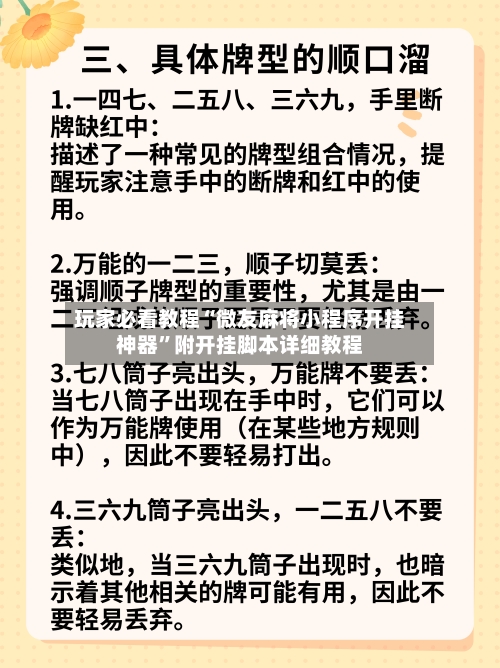 玩家必看教程“微友麻将小程序开挂神器”附开挂脚本详细教程-第2张图片