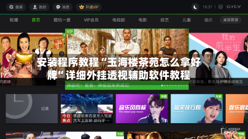 安装程序教程“玉海楼茶苑怎么拿好牌”详细外挂透视辅助软件教程-第1张图片