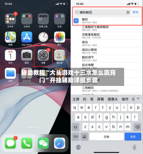 辅助教程“大头游戏十三水怎么赢窍门	”开挂辅助详细步骤-第1张图片