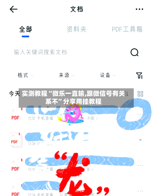 实测教程“微乐一直输,跟微信号有关系不”分享用挂教程-第1张图片