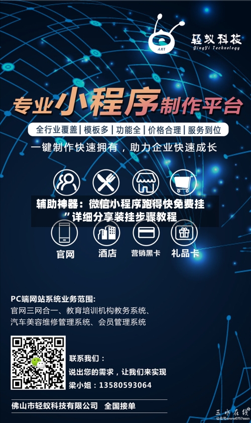 辅助神器：微信小程序跑得快免费挂	”详细分享装挂步骤教程-第1张图片