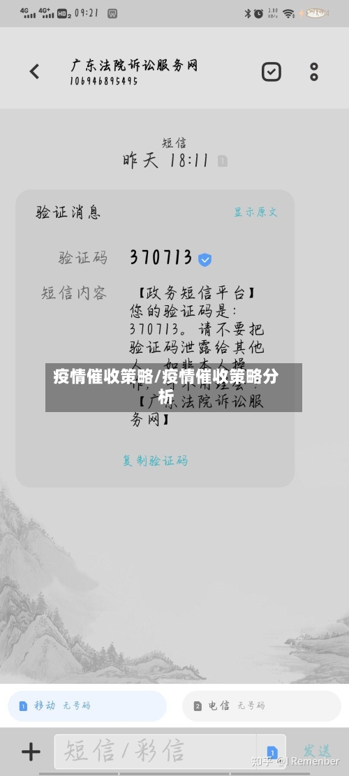 疫情催收策略/疫情催收策略分析-第3张图片