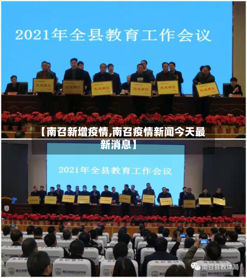 【南召新增疫情,南召疫情新闻今天最新消息】-第1张图片
