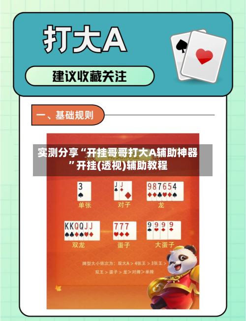 实测分享“开挂哥哥打大A辅助神器”开挂(透视)辅助教程-第1张图片