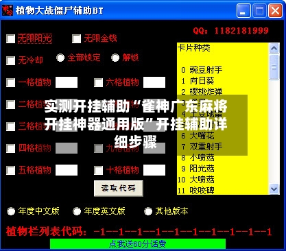 实测开挂辅助“雀神广东麻将开挂神器通用版”开挂辅助详细步骤-第3张图片