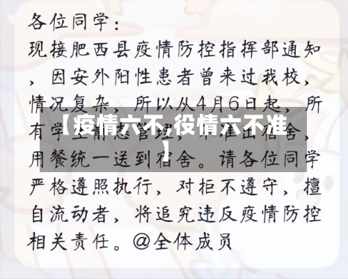 【疫情六不,役情六不准】-第3张图片