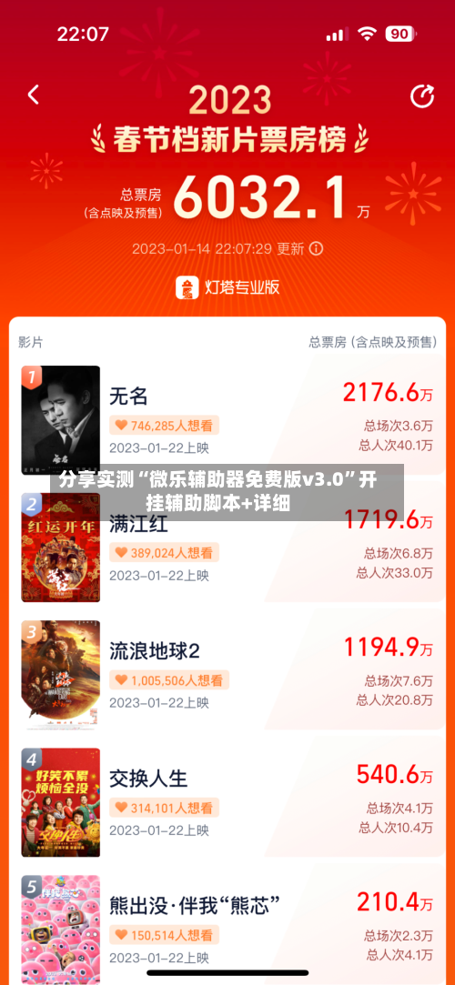 分享实测“微乐辅助器免费版v3.0”开挂辅助脚本+详细-第1张图片