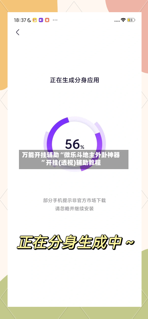 万能开挂辅助“微乐斗地主外卦神器”开挂(透视)辅助教程-第1张图片