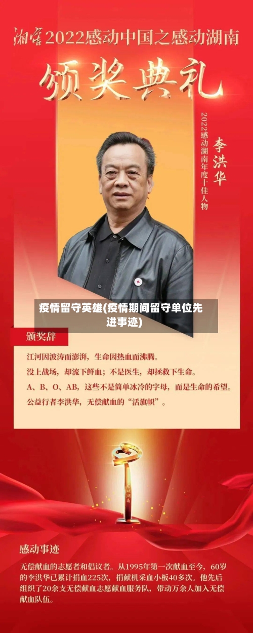 疫情留守英雄(疫情期间留守单位先进事迹)-第2张图片