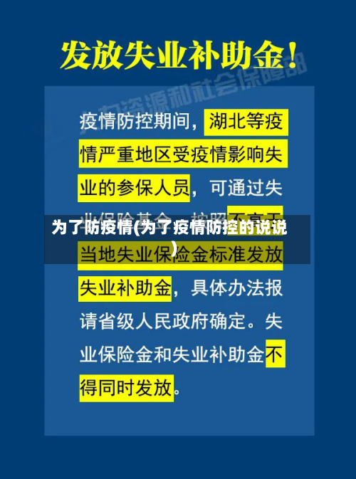 为了防疫情(为了疫情防控的说说)-第1张图片