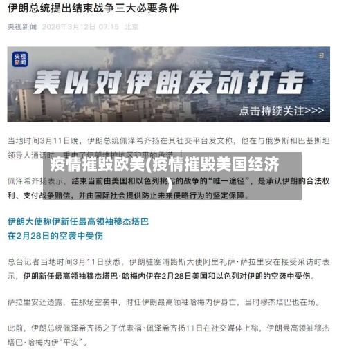 疫情摧毁欧美(疫情摧毁美国经济)-第1张图片