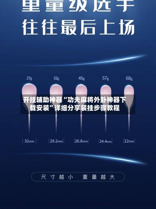 开挂辅助神器“功夫麻将外卦神器下载安装	”详细分享装挂步骤教程-第1张图片