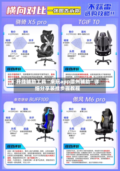 开挂辅助工具“来玩app德州辅助	”详细分享装挂步骤教程-第1张图片