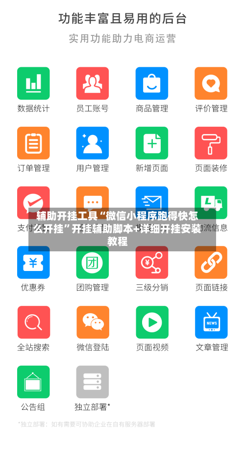 辅助开挂工具“微信小程序跑得快怎么开挂	”开挂辅助脚本+详细开挂安装教程-第2张图片