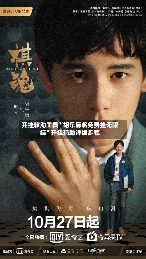 开挂辅助工具“胡乐麻将免费挂无限挂”开挂辅助详细步骤-第1张图片