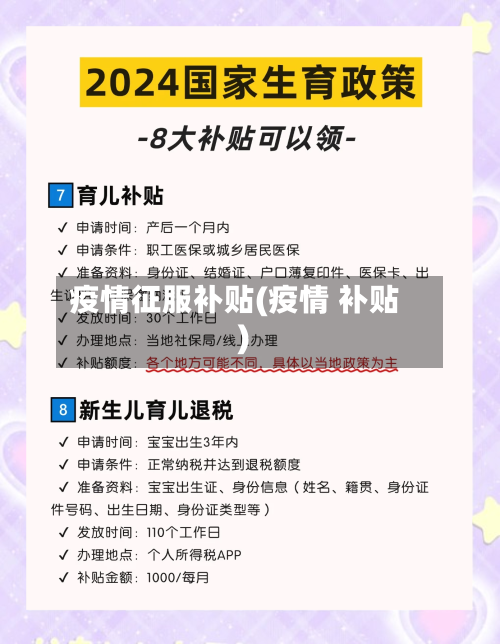 疫情征服补贴(疫情 补贴)-第2张图片