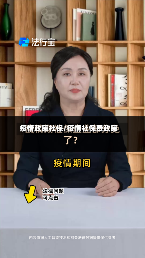 疫情政策社保/疫情社保费政策-第2张图片
