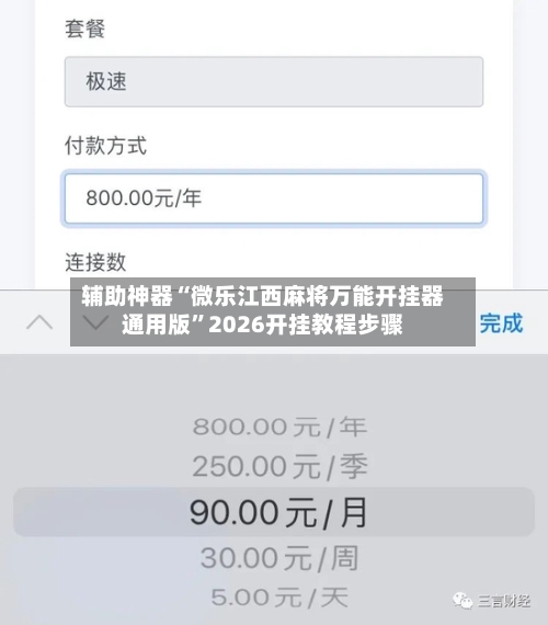 辅助神器“微乐江西麻将万能开挂器通用版	”2026开挂教程步骤-第2张图片