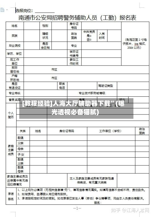[教程经验]人海大厅辅助器下载”(曝光透视必备猫腻)-第1张图片