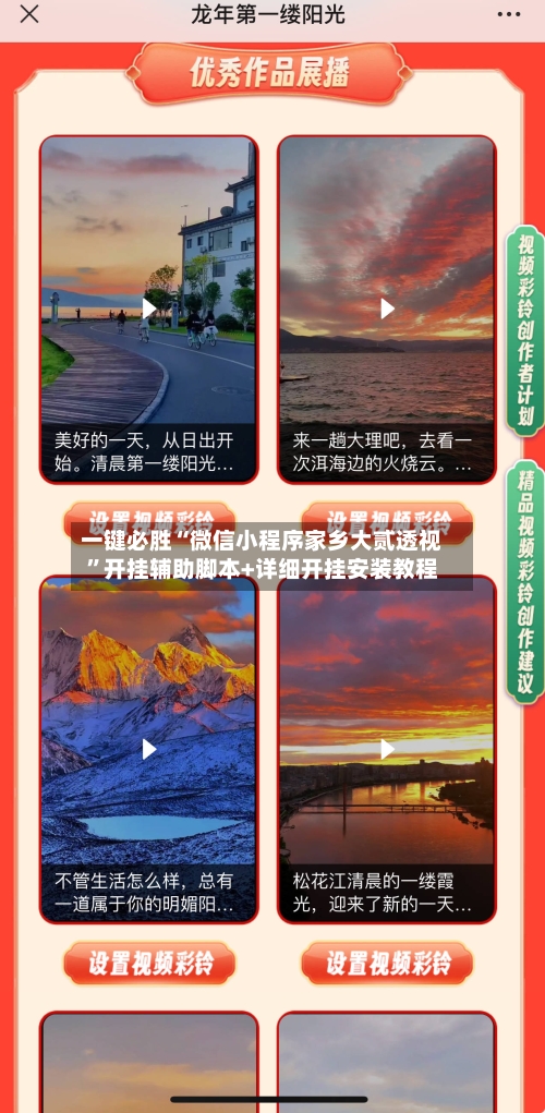 一键必胜“微信小程序家乡大贰透视	”开挂辅助脚本+详细开挂安装教程-第1张图片