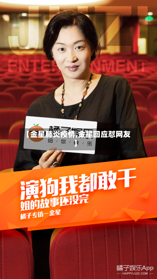 【金星肺炎疫情,金星回应怼网友】-第2张图片