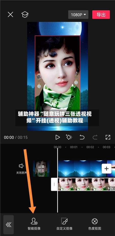 辅助神器“随意玩拼三张透视视频”开挂(透视)辅助教程-第1张图片