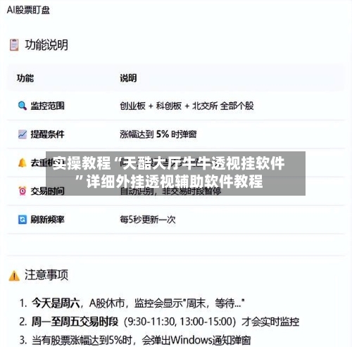 实操教程“天酷大厅牛牛透视挂软件”详细外挂透视辅助软件教程-第3张图片