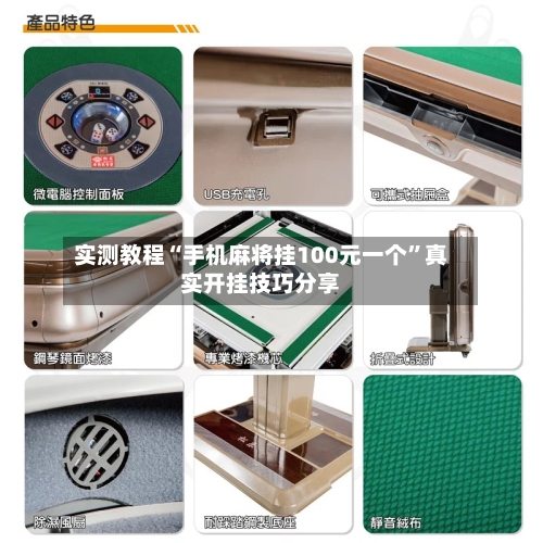 实测教程“手机麻将挂100元一个”真实开挂技巧分享-第1张图片