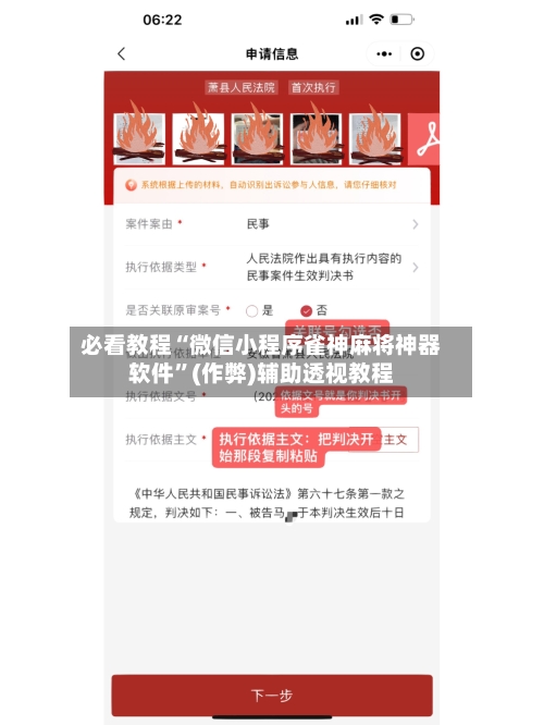 必看教程“微信小程序雀神麻将神器软件	”(作弊)辅助透视教程-第1张图片