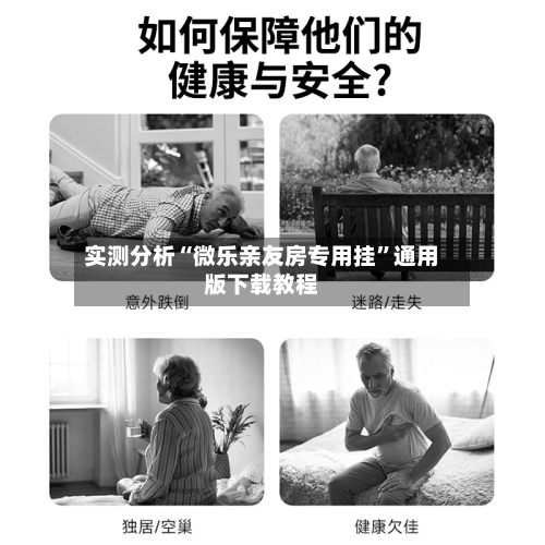 实测分析“微乐亲友房专用挂	”通用版下载教程-第1张图片