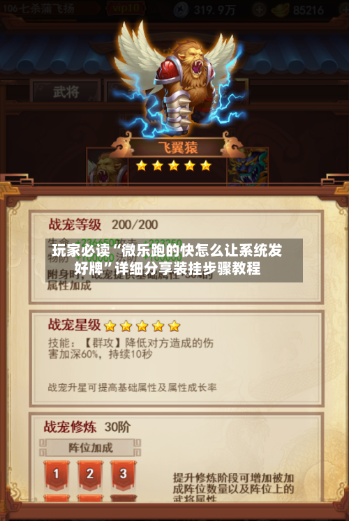 玩家必读“微乐跑的快怎么让系统发好牌”详细分享装挂步骤教程-第2张图片