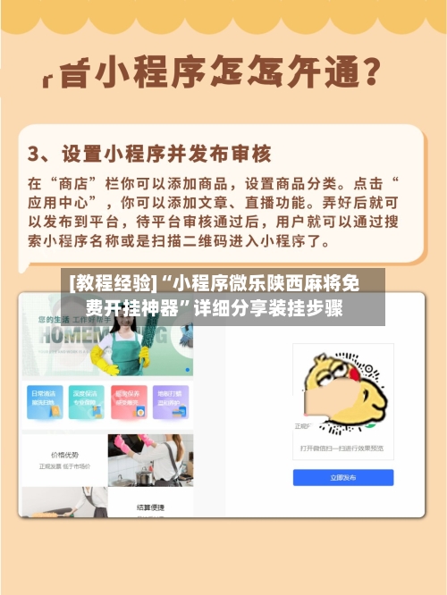 [教程经验]“小程序微乐陕西麻将免费开挂神器”详细分享装挂步骤-第1张图片