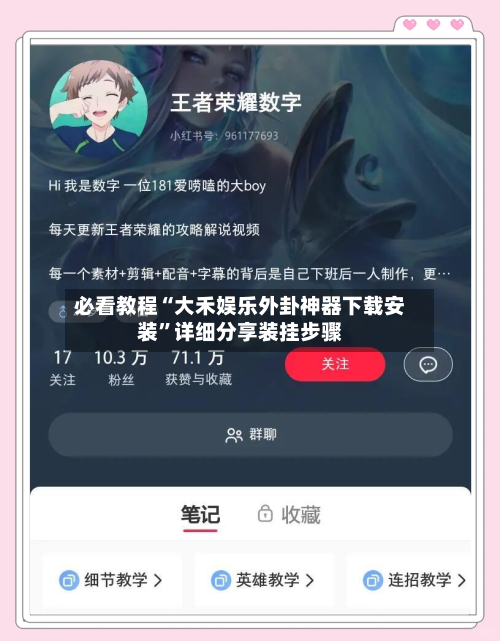 必看教程“大禾娱乐外卦神器下载安装	”详细分享装挂步骤-第1张图片