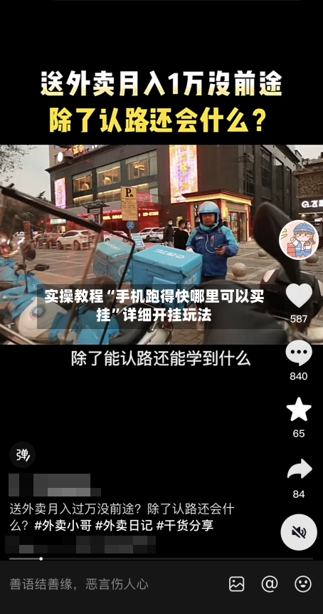 实操教程“手机跑得快哪里可以买挂”详细开挂玩法-第1张图片