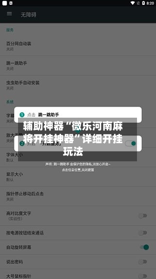 辅助神器“微乐河南麻将开挂神器”详细开挂玩法-第1张图片