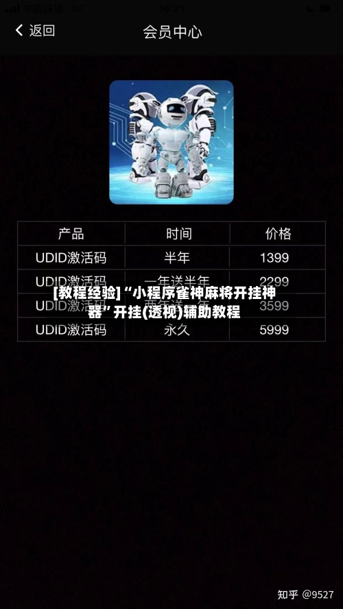 [教程经验]“小程序雀神麻将开挂神器”开挂(透视)辅助教程-第2张图片