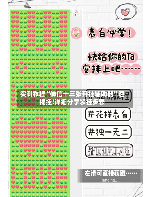 实测教程“微信十三张开挂辅助器”透视挂!详细分享装挂步骤-第3张图片