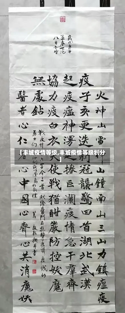 【丰城疫情等级,丰城疫情等级划分】-第1张图片