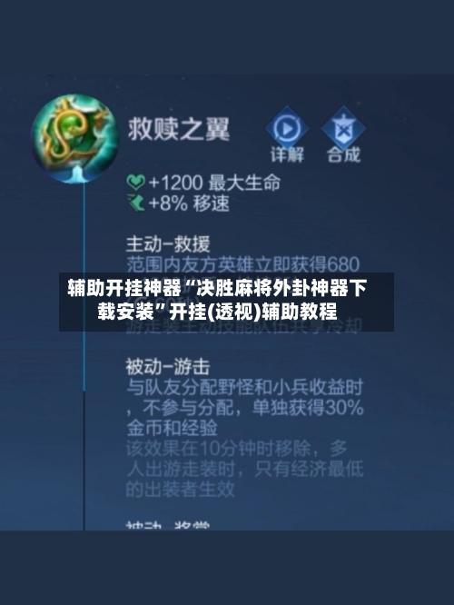 辅助开挂神器“决胜麻将外卦神器下载安装”开挂(透视)辅助教程-第1张图片