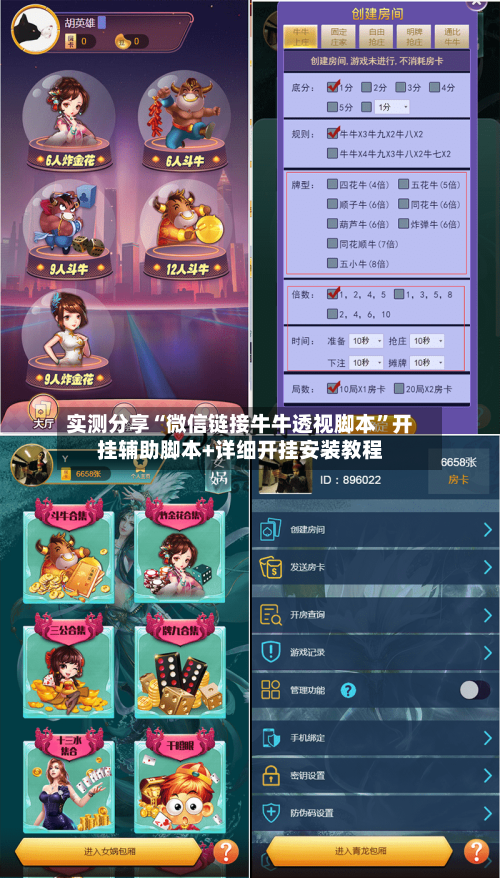 实测分享“微信链接牛牛透视脚本”开挂辅助脚本+详细开挂安装教程-第1张图片