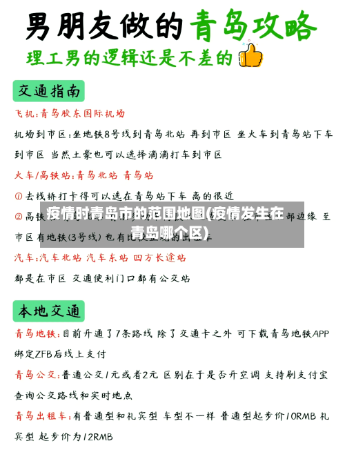 疫情时青岛市的范围地图(疫情发生在青岛哪个区)-第1张图片