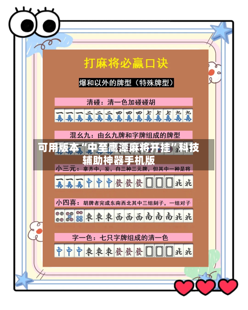可用版本“中至鹰潭麻将开挂”科技辅助神器手机版-第3张图片